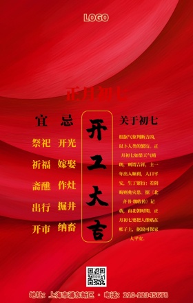 红色喜庆新春佳节创意老黄历设计手机海报