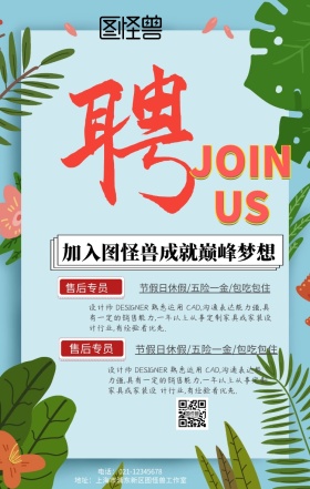 招聘人才手机海报