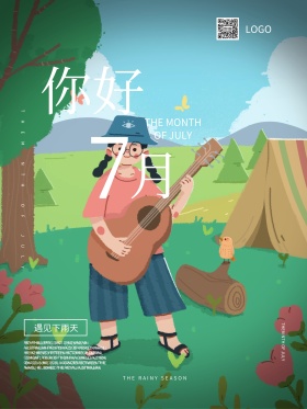 你好7月雨季唯美微博配图海报