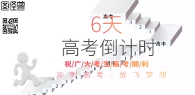 彩色梦幻冲刺高考倒计时横向海报