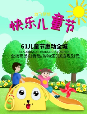 61特别献礼海报设计PSD素材