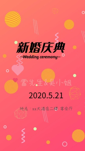 英式婚礼邀请函