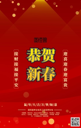 猪年财神到对联海报