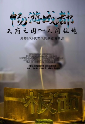 水墨剪影原创成都游旅游海报