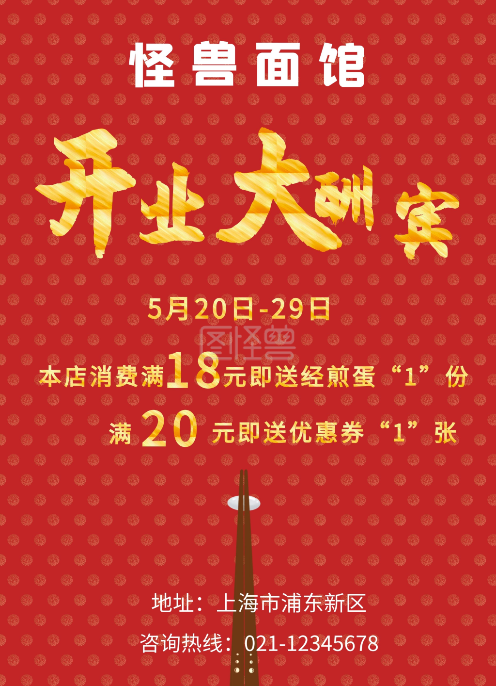 面馆新店开业宣传单中国红背景复古风格