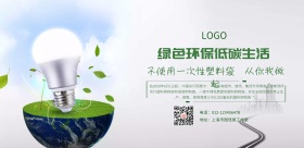 环境保护绿色购物袋海报