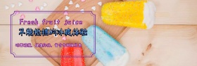 果汁饮品简约手绘卡通可爱黄色banner