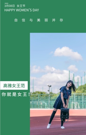 女王节 3月08日 高雅女王范 你就是女王！ 自信与美丽并存  HAPPY WOMEN'S DAY 文艺清新插画妇女节日签