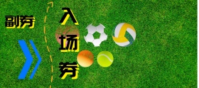 体育赛事入场券卡通banner图片