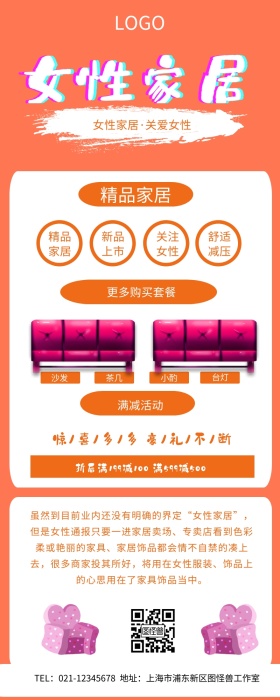 女性家居促销营销长图