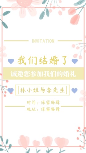 结婚典礼 电子邀请函复古欧式风格