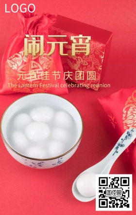 闹元宵创意海报
