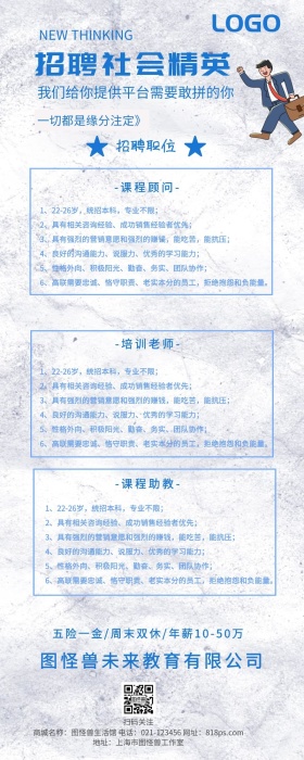 商务蓝企业招聘长图海报