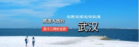 武汉印象旅游官网banner