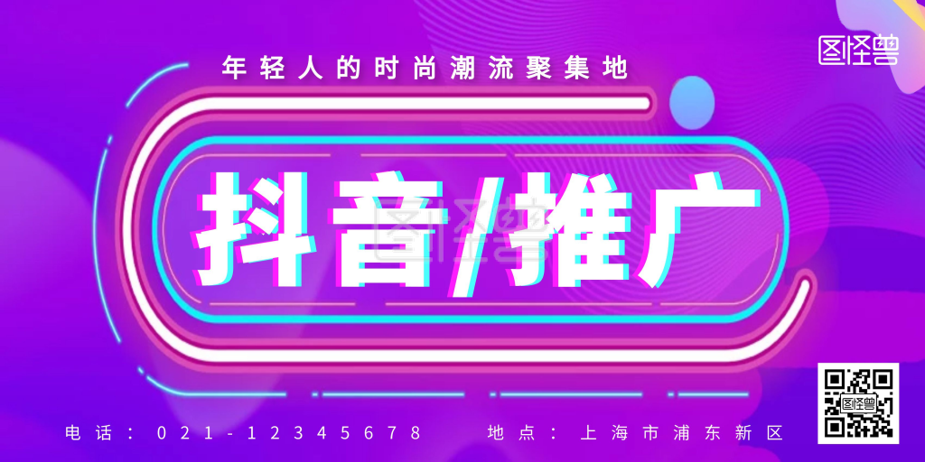 抖音线下推广渐变风海报