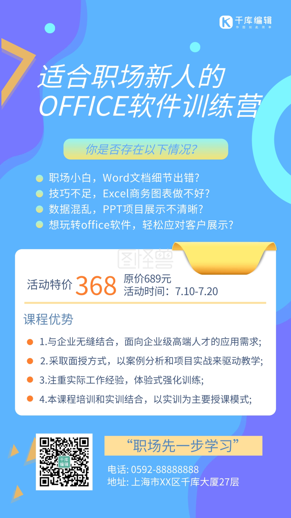 蓝色渐变背景图-办公技能几何蓝色渐变海报在线图片制作-图怪兽