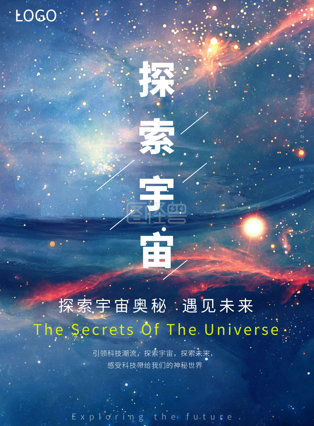 星球宇宙背景竖版海报