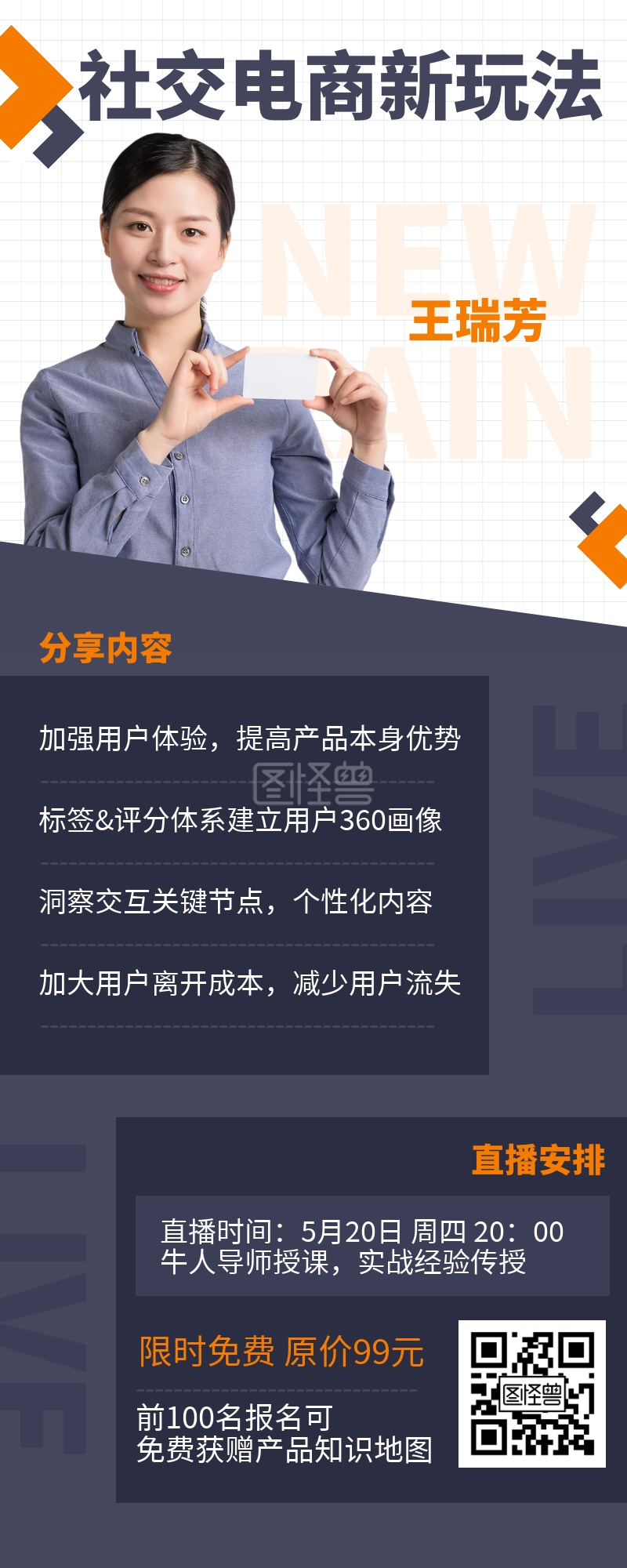 简约风社交电商直播课营销长图