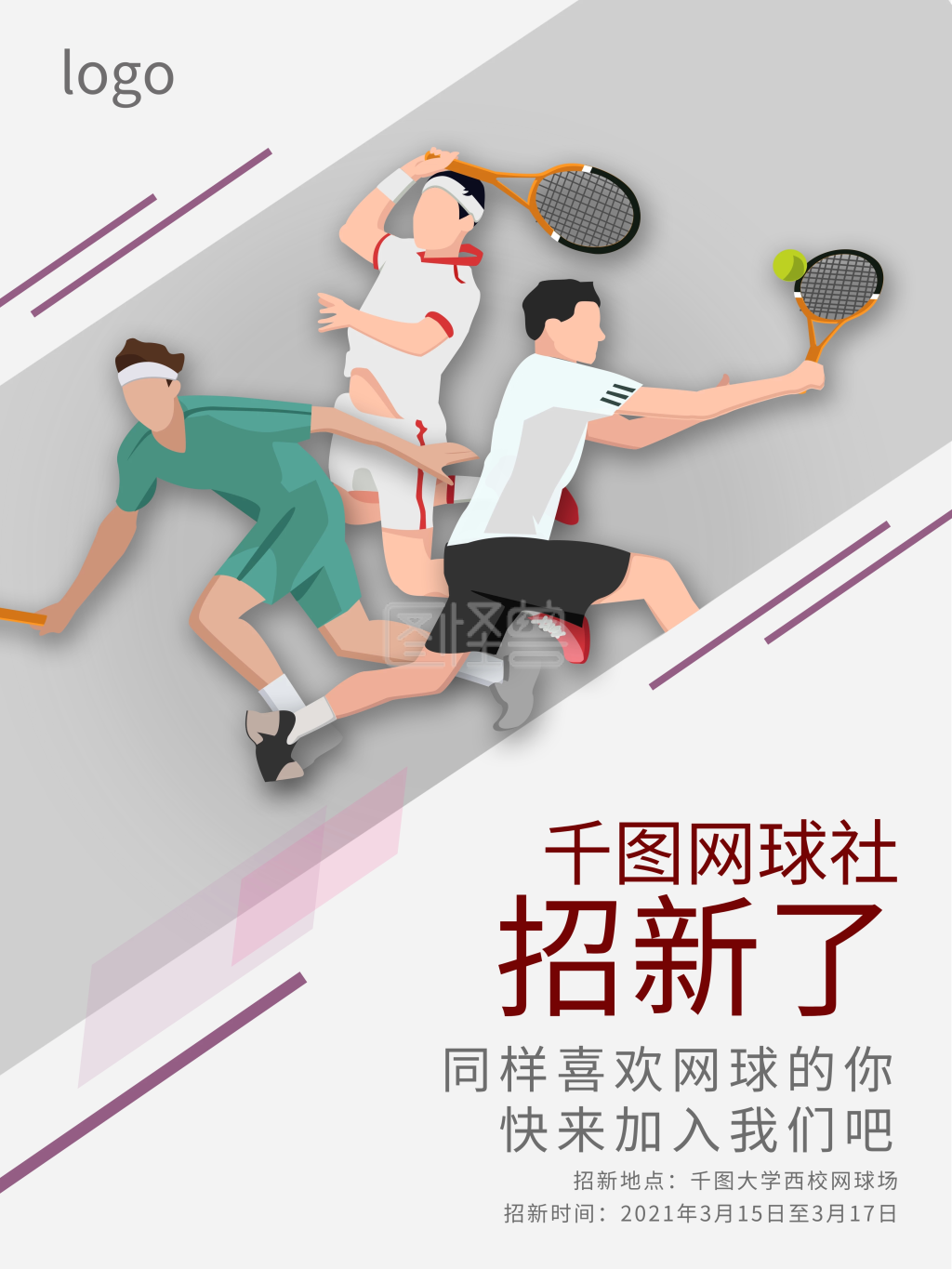 网球社招新海报