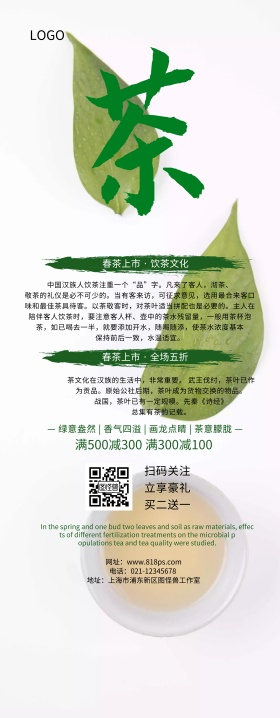 绿色清新茶品易拉宝