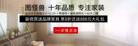 装修