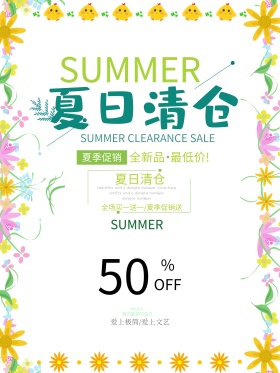 夏日清仓商场打折促销海报