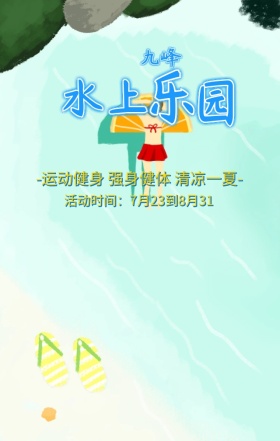 水上乐园清凉一夏蓝色扁平化手机海报