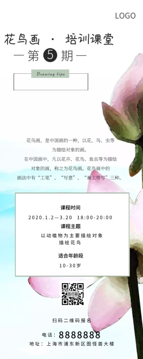 花鸟画培训课营销长图