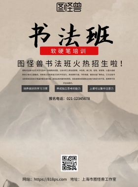 硬笔书法传单设计宣传单