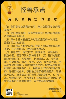 搬家承诺真诚货车金牌黄色简约公众号配图