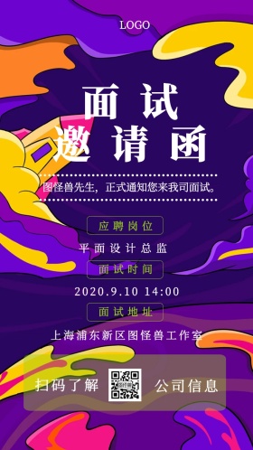 广告传媒设计师招聘渐变风面试邀请函