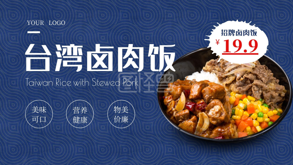 简约台湾卤肉饭电视屏海报