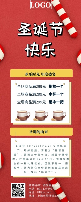 圣诞节营销长图