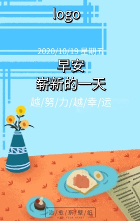 早安海报