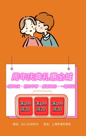 周年庆 等你来