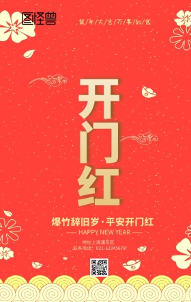 开门红2019开业日签 
