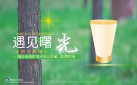 男士化妆品护肤品绿色清新自然森林PSD合成图片洁面乳海报
