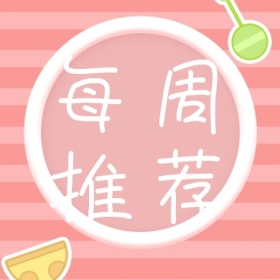 每周推荐多边花形彩色创意公众号封面小图