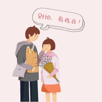 别怕有我在甜蜜情侣聊天表情包