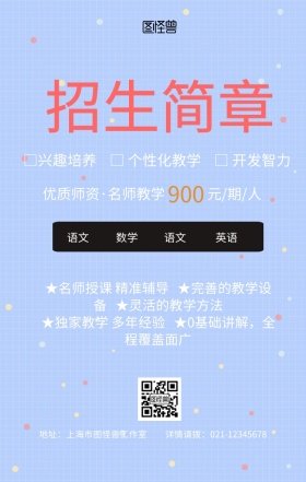 蓝色卡通培训班辅导班招生宣传手机海报