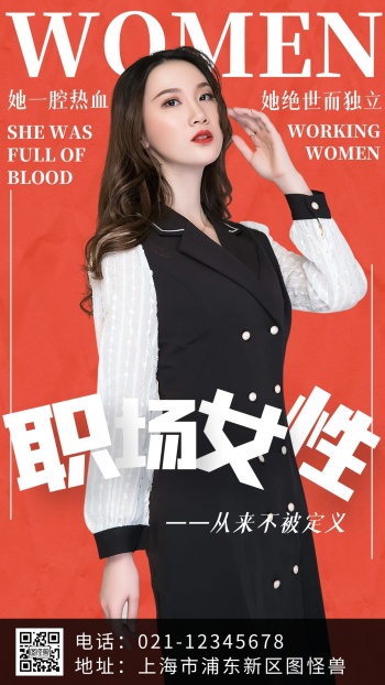 职场女性人物宣传手机海报