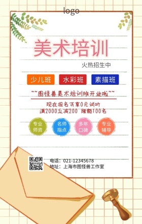 卡通美术招生广告海报
