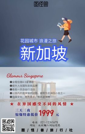 新加坡城市花园摄影图旅游手机营销海报