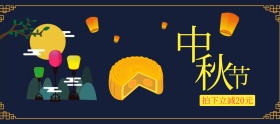 中秋节月饼美食拍下立减banner图片