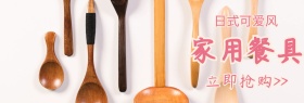 家用餐具可爱店铺banner