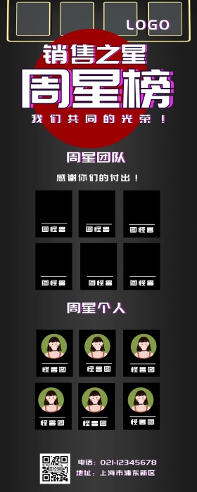 周星榜单销售金黄色营销长图