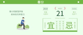 春分运动养生叶子绿色创意公众号封面