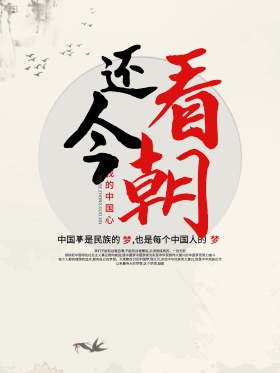 中国梦大气河山书法字党建海报