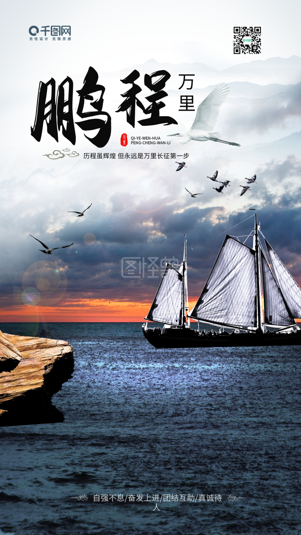 企业文化鹏程万里企业挂画公司文化企业展板