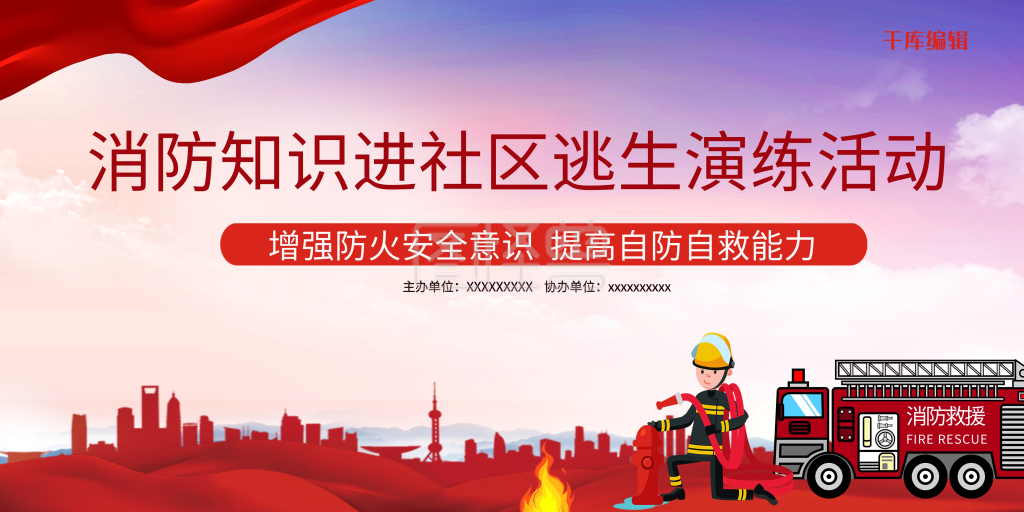 消防演练消防员红色简约展板